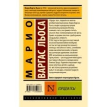 Город и псы