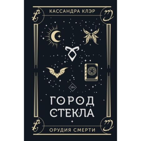 Город стекла