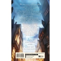 Города дыма и звёзд