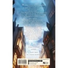 Города дыма и звёзд