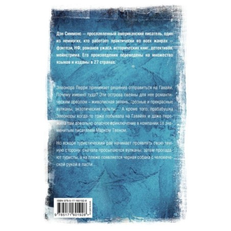 Горящий Эдем