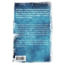 Горящий Эдем