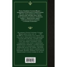 Господа Головлевы