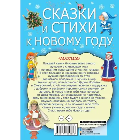 Сказки и стихи к Новому году