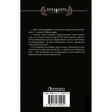 Господин следователь. Смерть на обочине