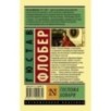 Госпожа Бовари Госпожа Бовари