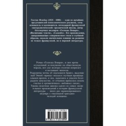 Госпожа Бовари