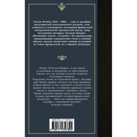 Госпожа Бовари