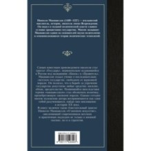 Государь. О военном искусстве