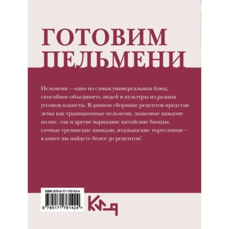 Готовим пельмени