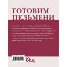 Готовим пельмени