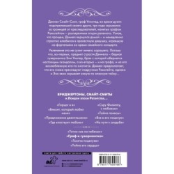 Граф и гувернантка