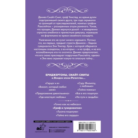 Граф и гувернантка