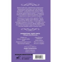 Граф и гувернантка