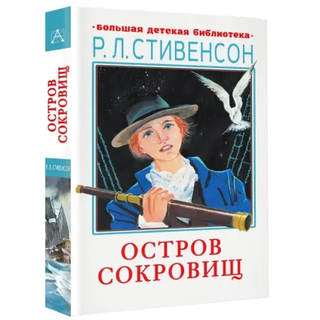 Остров сокровищ