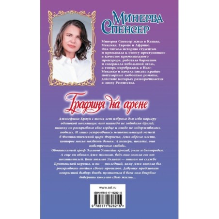 Графиня на арене