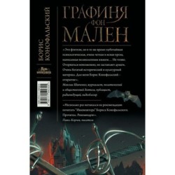 Графиня фон Мален