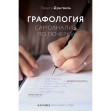 Графология: самоанализ по почерку