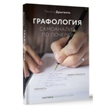 Графология: самоанализ по почерку