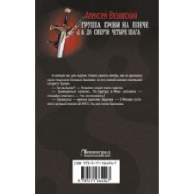 Группа крови на плече. А до смерти 4 шага