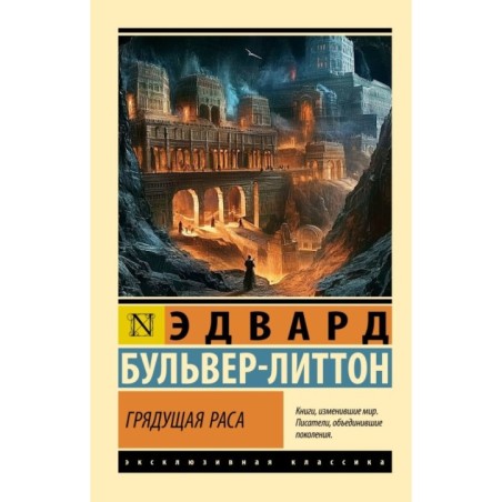 Грядущая раса