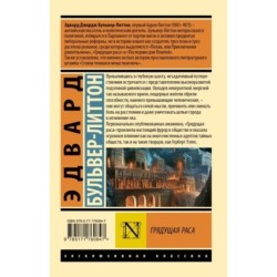 Грядущая раса