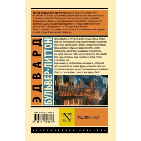 Грядущая раса