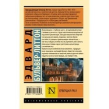 Грядущая раса