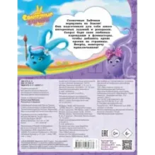 Солнечные Зайчики. Раскраски и задания