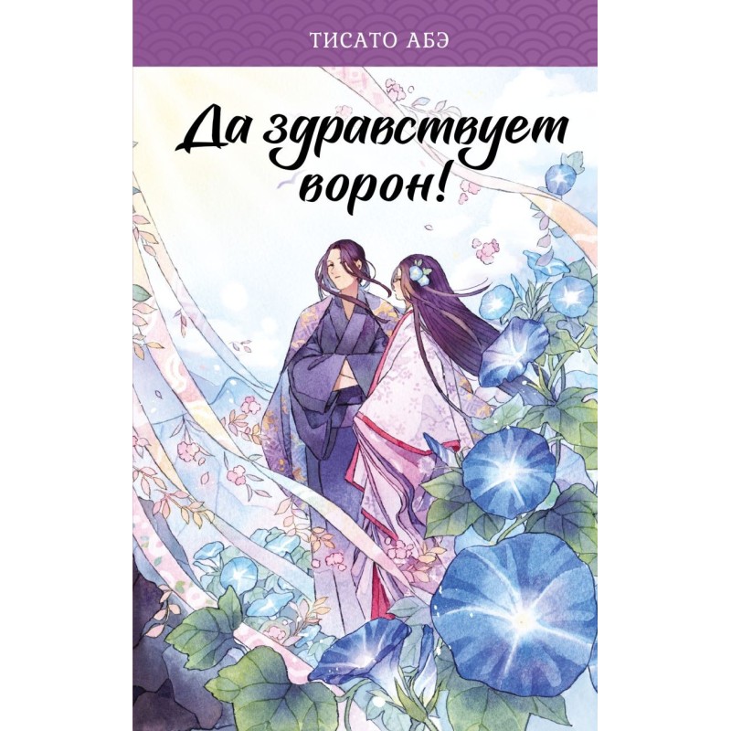 Да здравствует ворон! Да здравствует ворон!