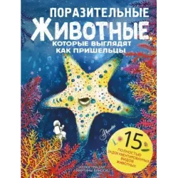 Поразительные животные, которые выглядят как пришельцы