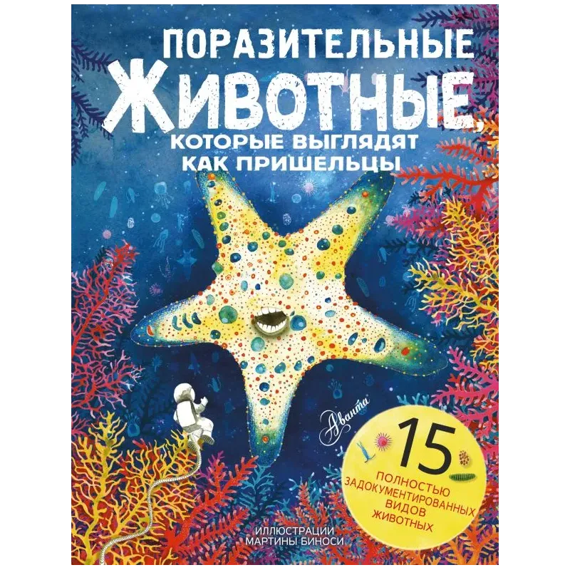 Поразительные животные, которые выглядят как пришельцы Поразительные животные, которые выглядят как пришельцы