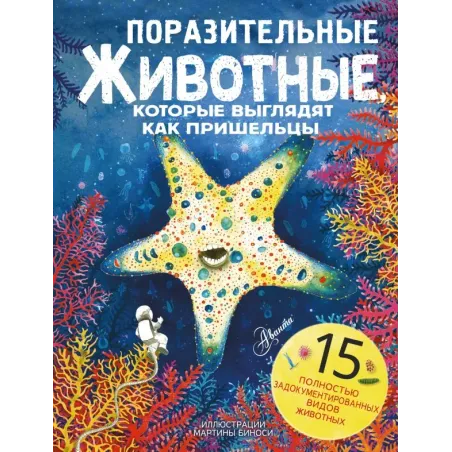 Поразительные животные, которые выглядят как пришельцы