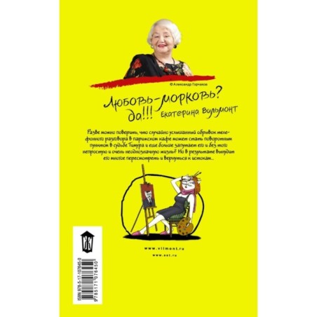 Дама из сугроба