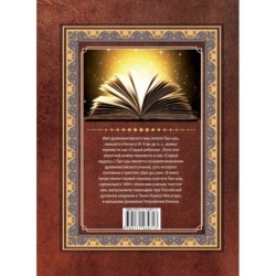 Дао-дэ цзин. Книга пути и достоинства