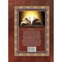 Дао-дэ цзин. Книга пути и достоинства