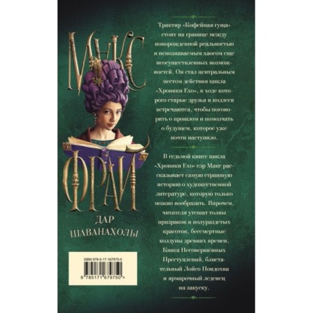 Дар Шаванахолы