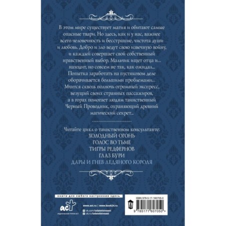 Дары и гнев Ледяного короля