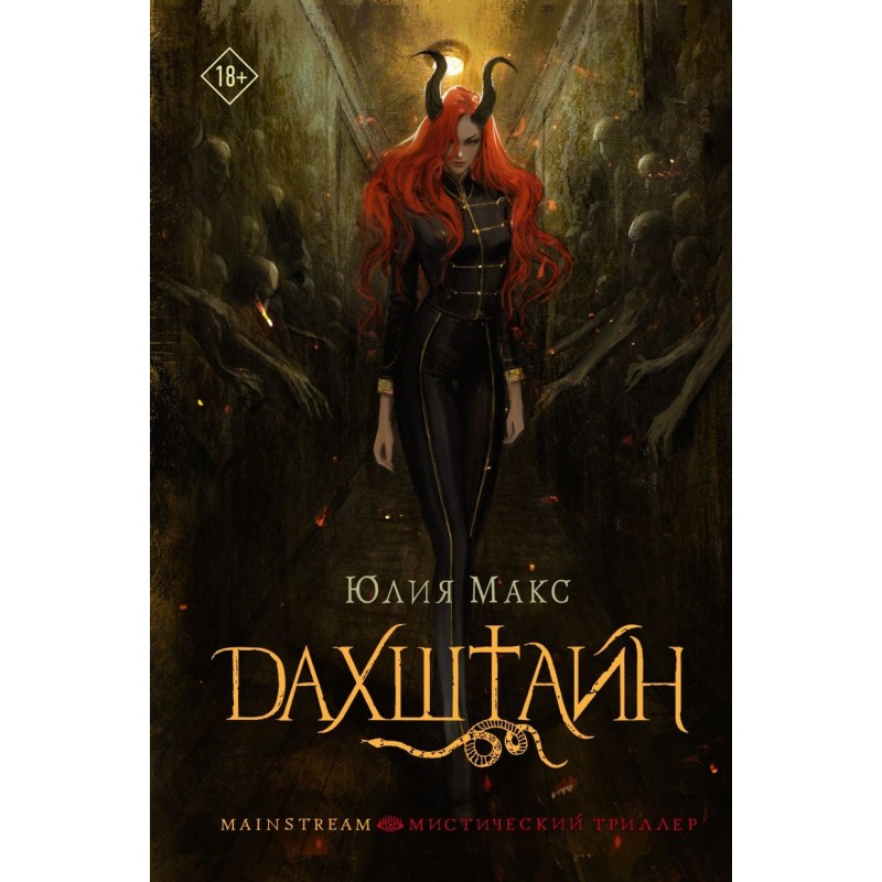 Дахштайн Дахштайн