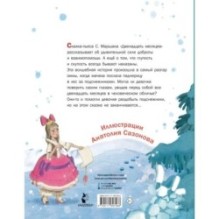 Двенадцать месяцев. Рисунки А. Сазонова