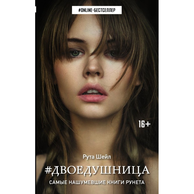 Двоедушница Двоедушница