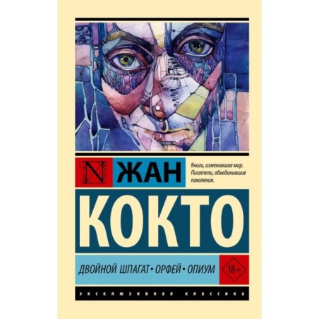 Двойной шпагат. Орфей. Опиум