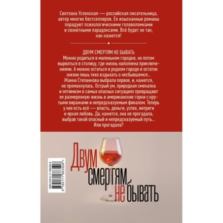 Двум смертям не бывать
