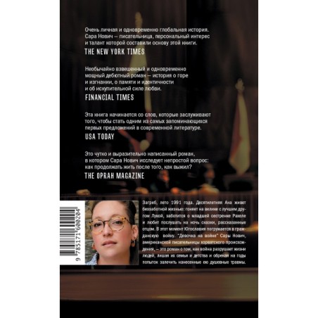 Девочка на войне