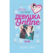 Девушка Online