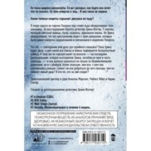 Девушка во льду