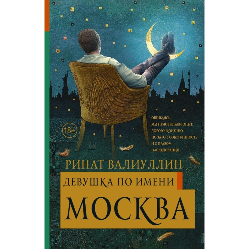 Девушка по имени Москва Девушка по имени Москва
