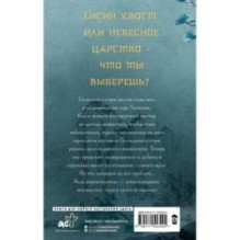 Девять хвостов бессмертного мастера