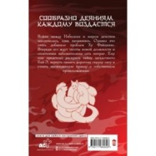 Девять хвостов бессмертного мастера. Том 4