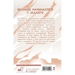 Девять хвостов бессмертного мастера. Том 5